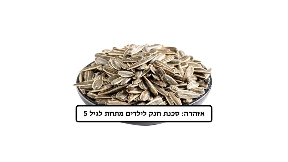 גרעיני חמניה כורדי photo number 1