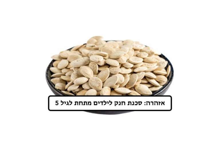 גרעיני דלעת